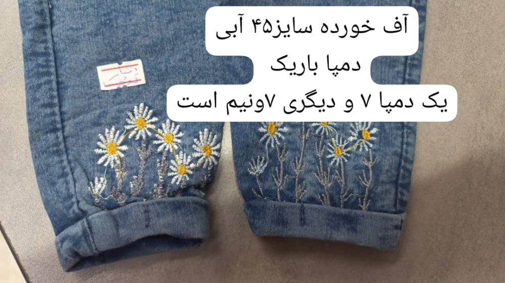 کد ۱۵۱۶ شلوار جین اقتصادی طرح بابونه - Image 8