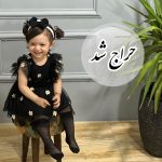 کد 1164 پیراهن مشکی گل نرگس 6 تا12 ماه