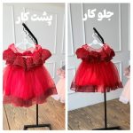 کد 2486 پیراهن تولدی ژکوند - Image 11