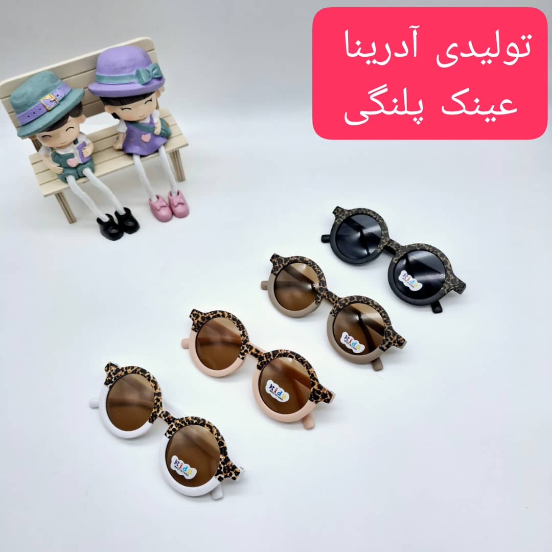 کد 2567 عینک پلنگی