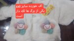 کد ۴۱۷۴ شنل وارداتی گل خندان - Image 5